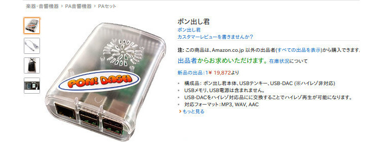 Amazon.co.jp で 「ポン出し君」販売開始しました。